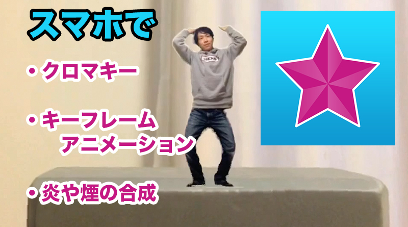 アプリ Video Star のエフェクトの使い方 導入 Ginzablow 銀三郎