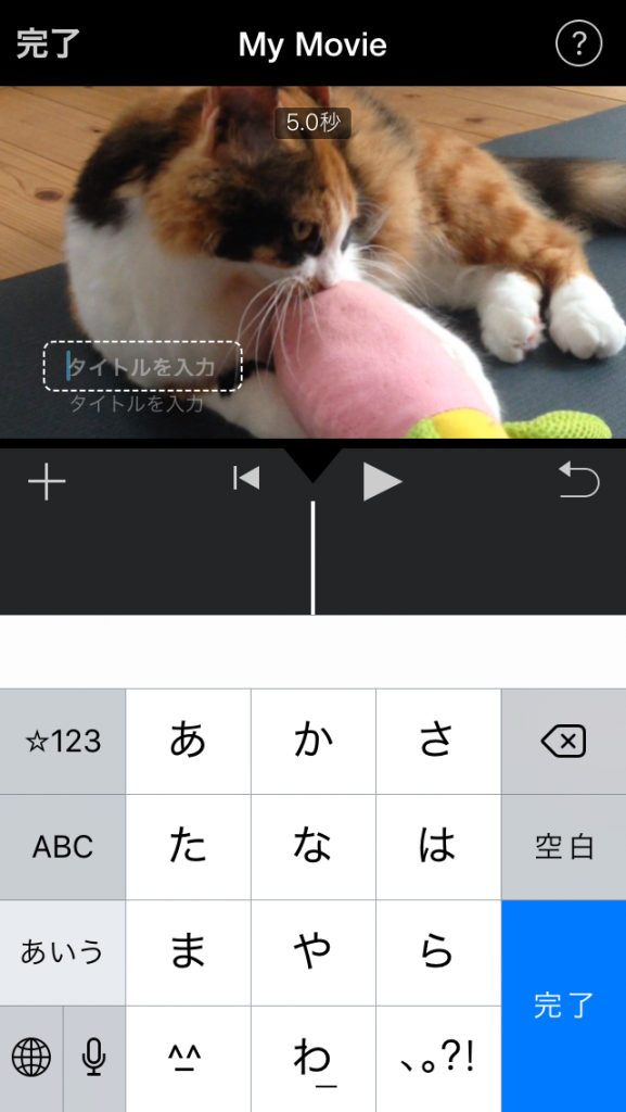 Iphone版imovieで字幕 テキスト を入れる方法 Ginzablow 銀三郎